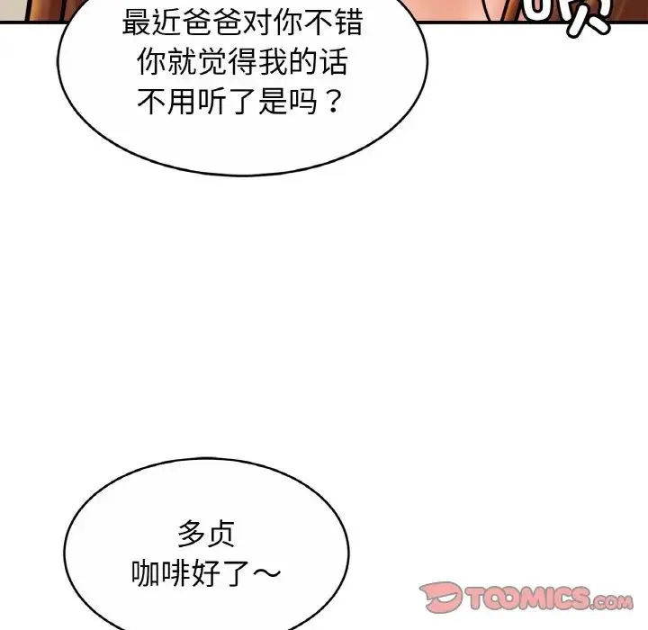 亲密一家人 第20話 第90页