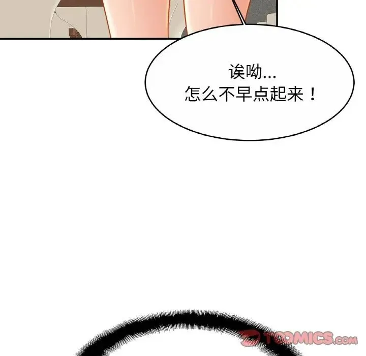 亲密一家人 第20話 第111页