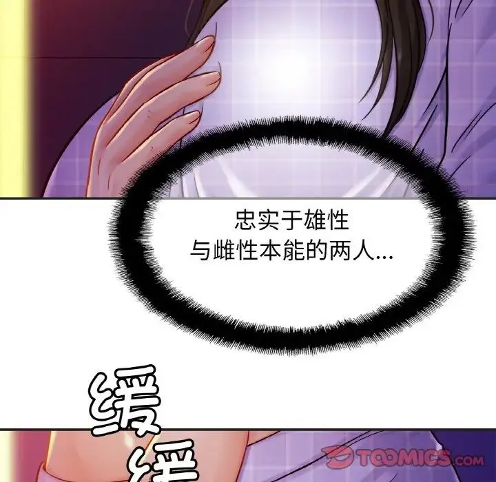 亲密一家人 第20話 第21页