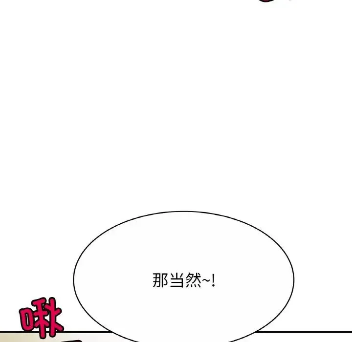 亲密一家人 第20話 第13页