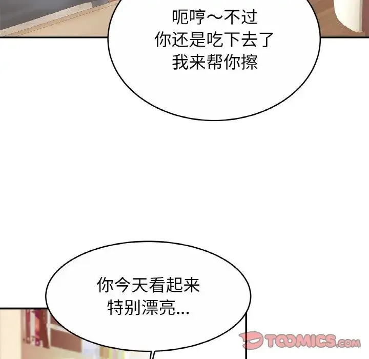 亲密一家人 第20話 第9页