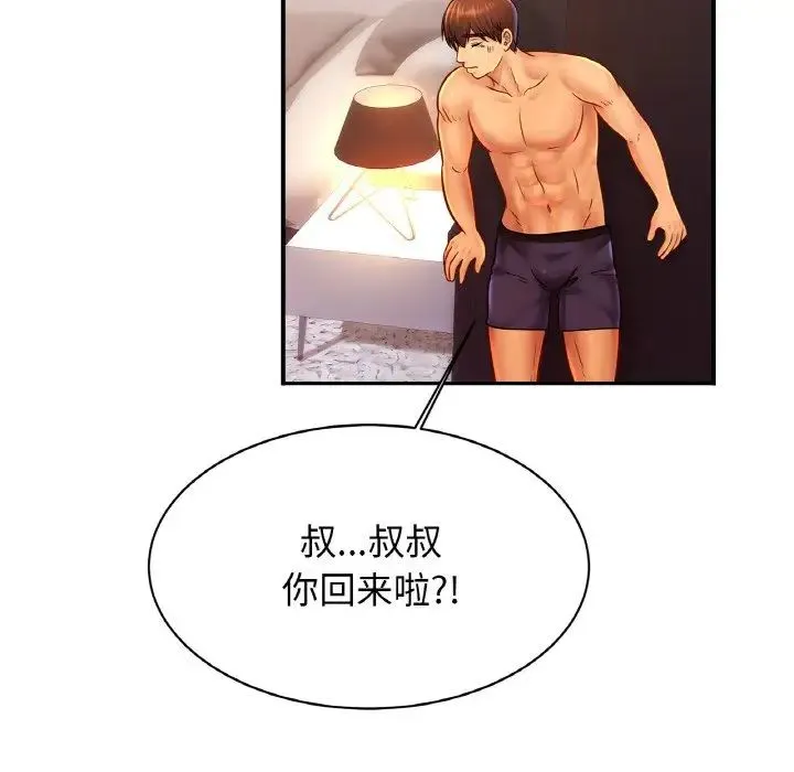 亲密一家人 第36話 第12页
