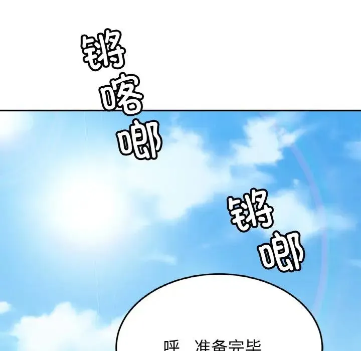 亲密一家人 第36話 第95页