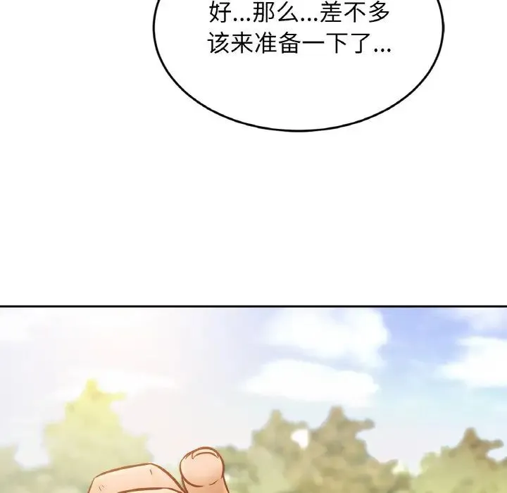 亲密一家人 第36話 第91页