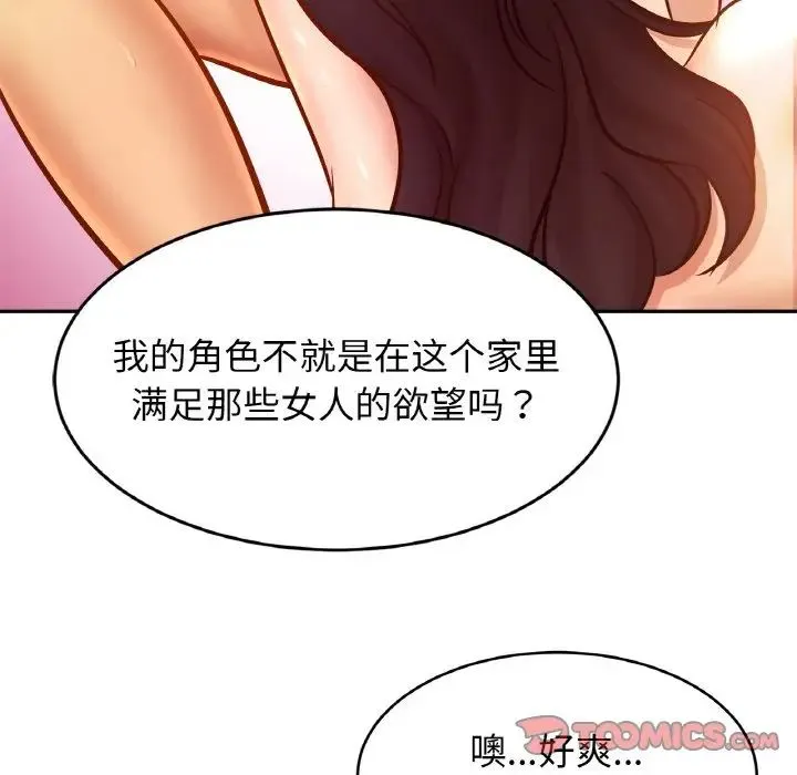 亲密一家人 第36話 第39页