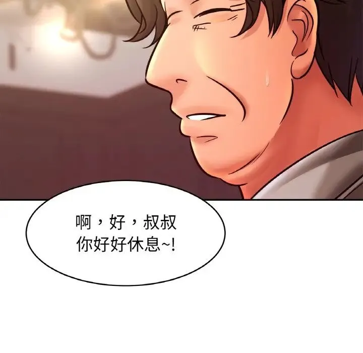亲密一家人 第36話 第19页