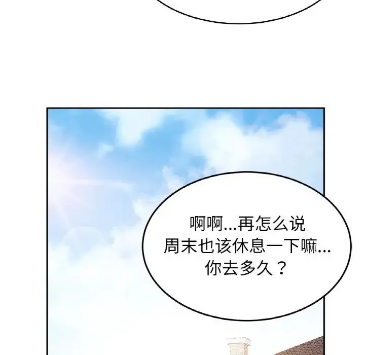 亲密一家人 第36話 第61页