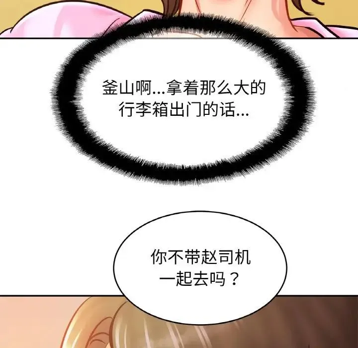 亲密一家人 第36話 第64页
