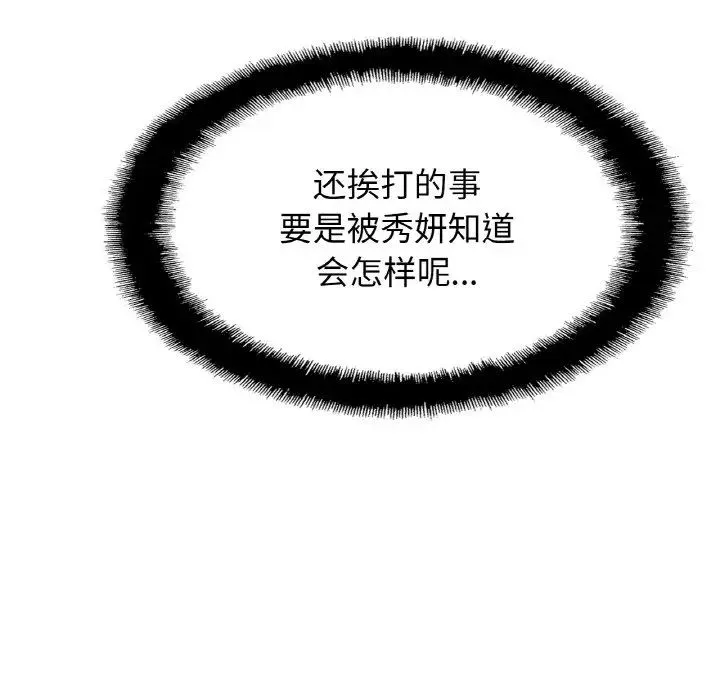 亲密一家人 第36話 第24页
