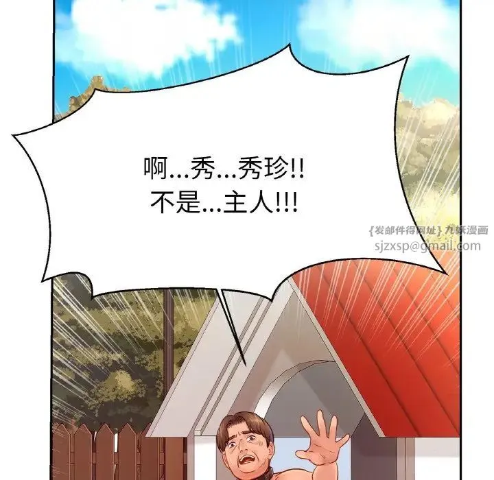 亲密一家人 第36話 第120页