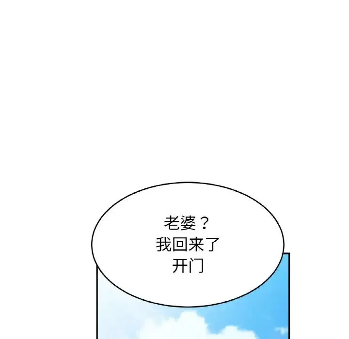 亲密一家人 第36話 第5页