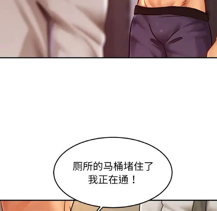 亲密一家人 第36話 第16页