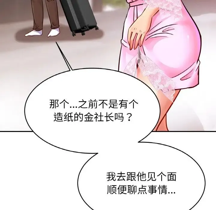 亲密一家人 第36話 第60页