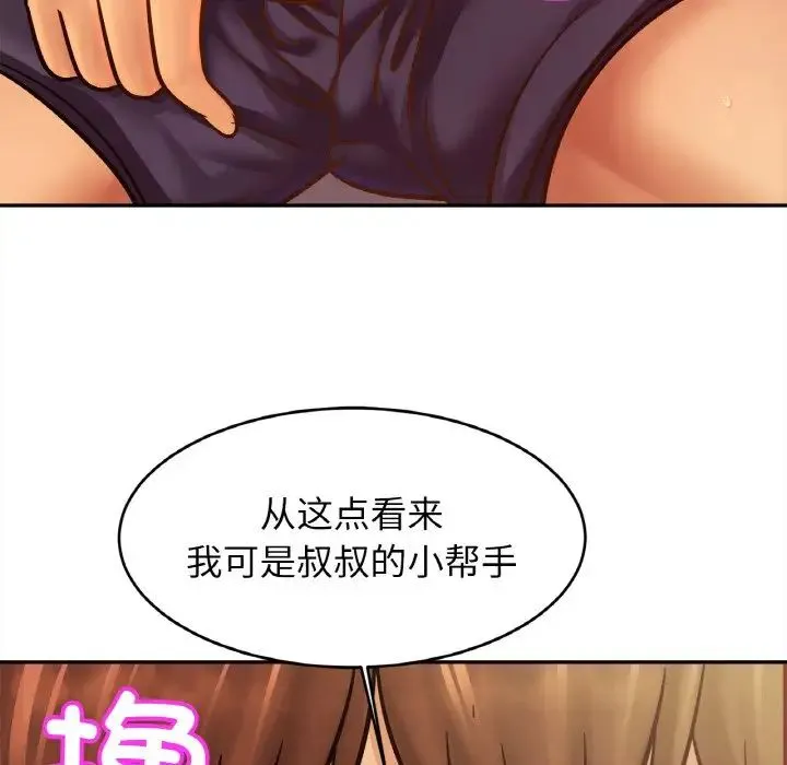 亲密一家人 第36話 第41页