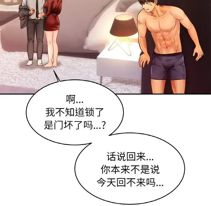 亲密一家人 第36話 第8页