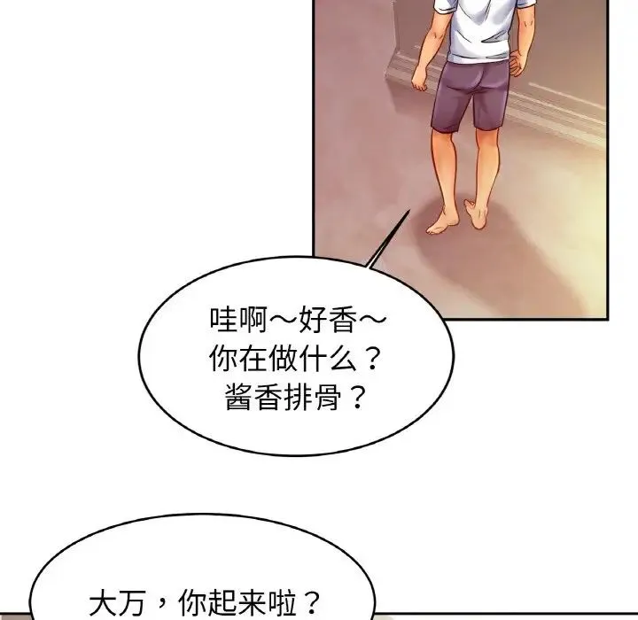 亲密一家人 第36話 第72页