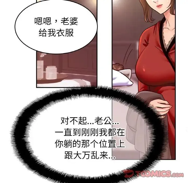 亲密一家人 第36話 第21页