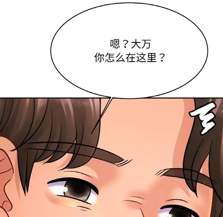 亲密一家人 第36話 第13页
