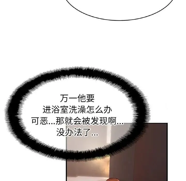 亲密一家人 第36話 第11页