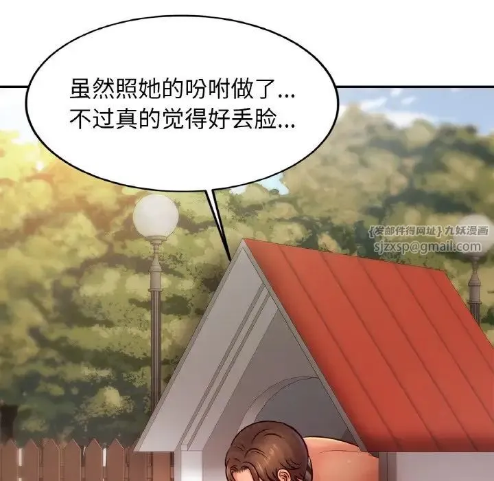 亲密一家人 第36話 第97页