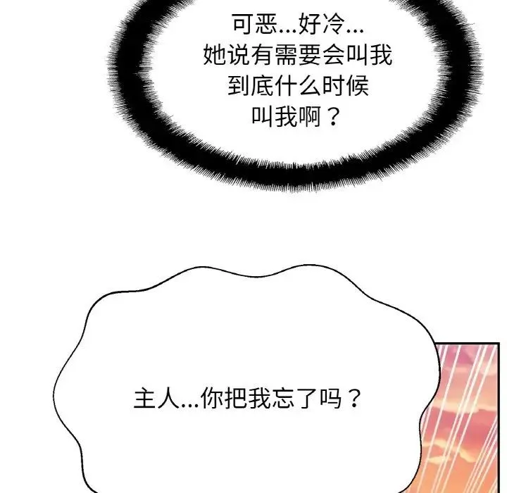 亲密一家人 第36話 第127页