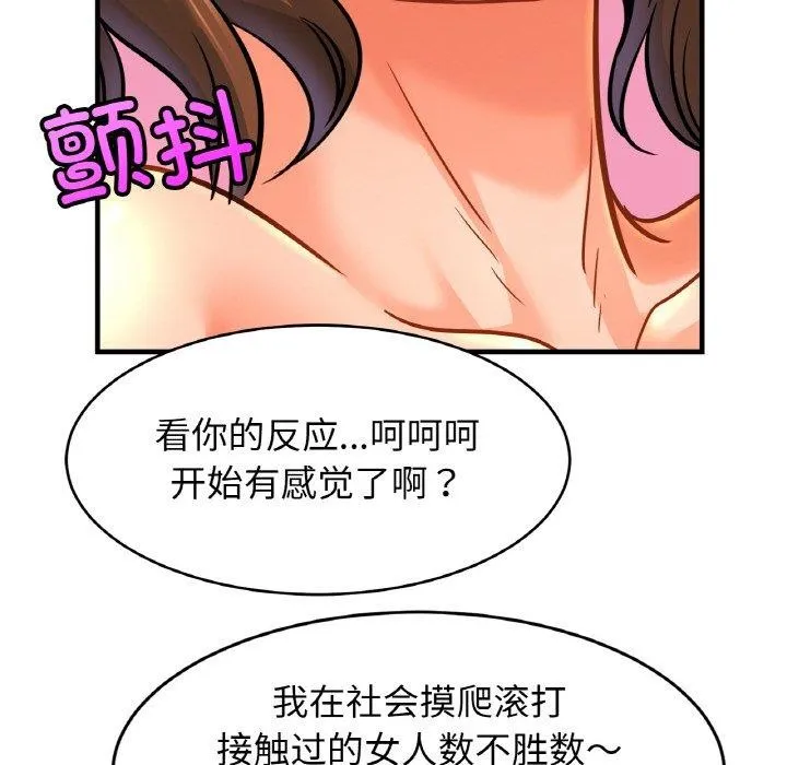 亲密一家人 第65話 第66页