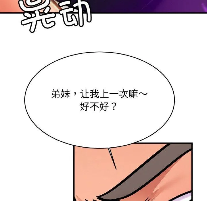 亲密一家人 第65話 第26页