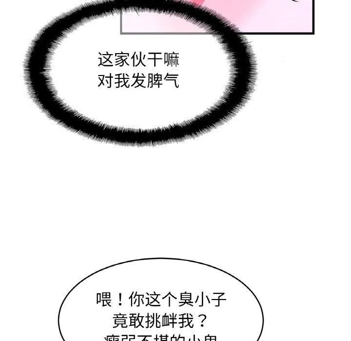 亲密一家人 第65話 第102页