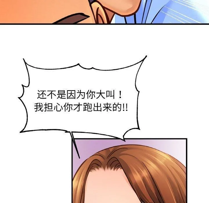 亲密一家人 第65話 第100页