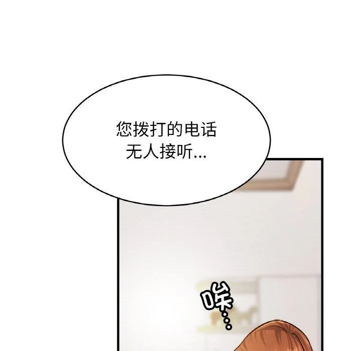 亲密一家人 第65話 第73页