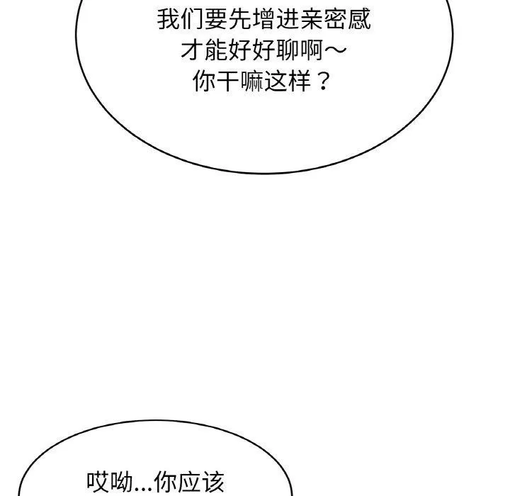 亲密一家人 第65話 第17页
