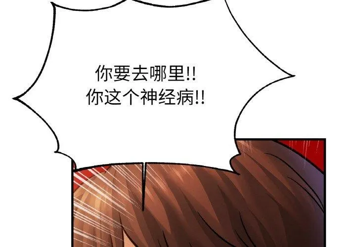 亲密一家人 第65話 第4页
