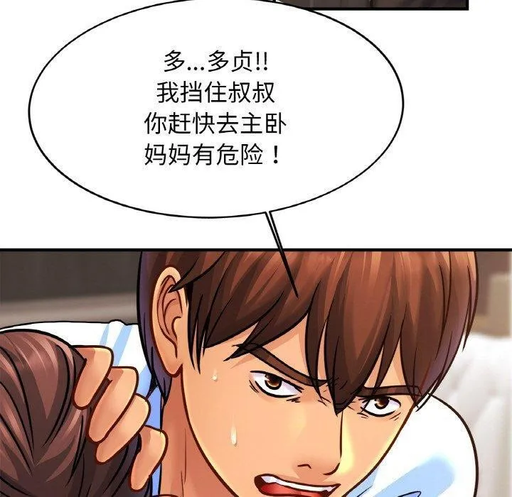 亲密一家人 第65話 第120页