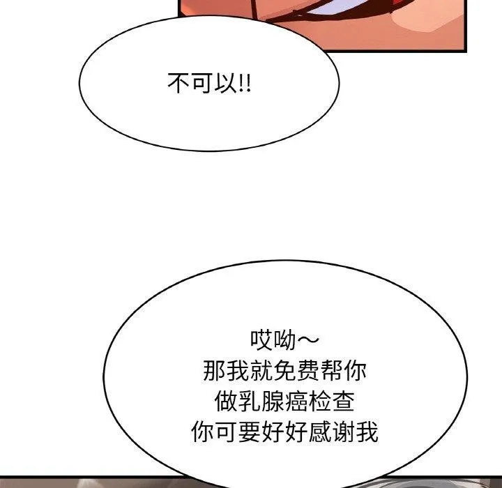 亲密一家人 第65話 第28页