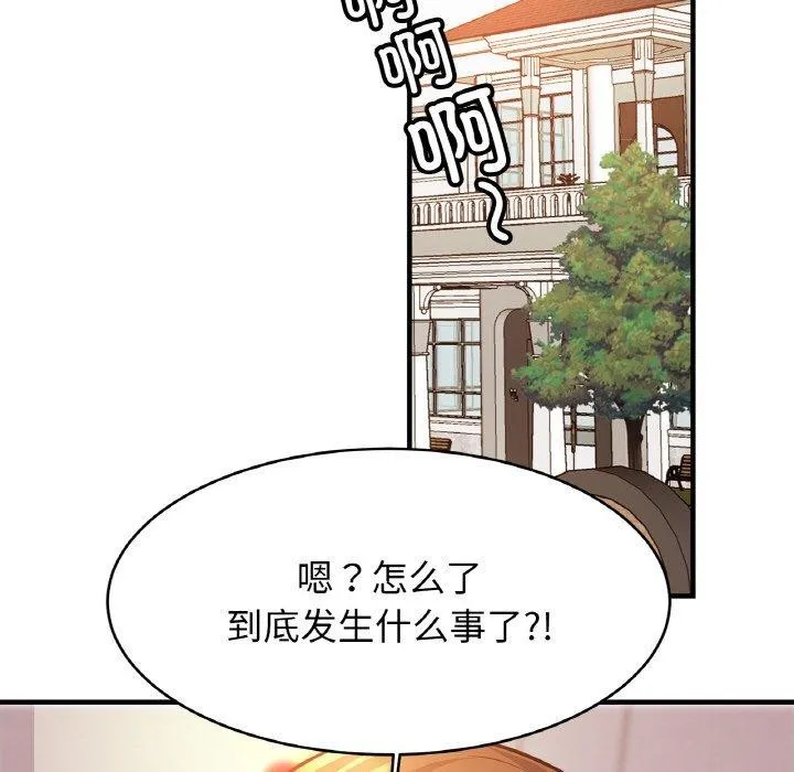 亲密一家人 第65話 第84页
