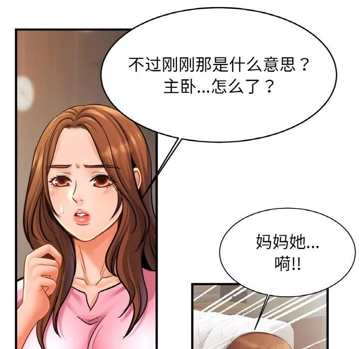 亲密一家人 第65話 第118页