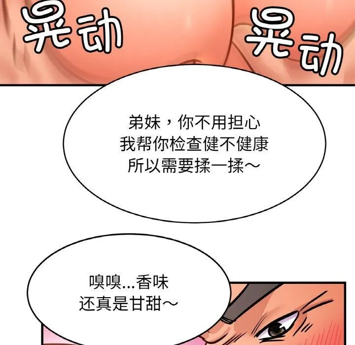 亲密一家人 第65話 第34页