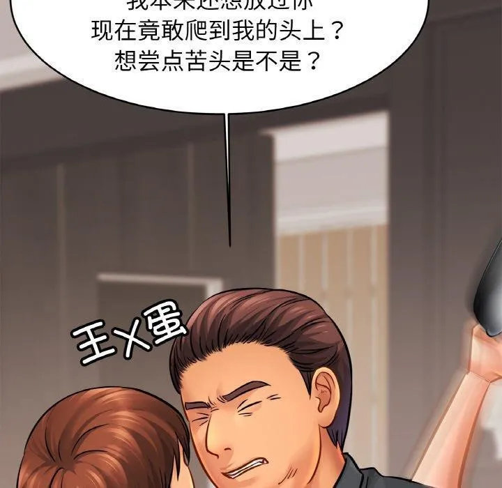 亲密一家人 第65話 第110页