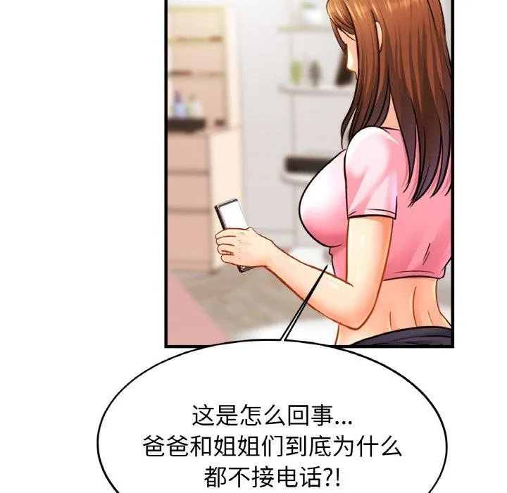 亲密一家人 第65話 第74页
