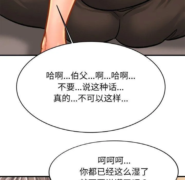 亲密一家人 第65話 第70页