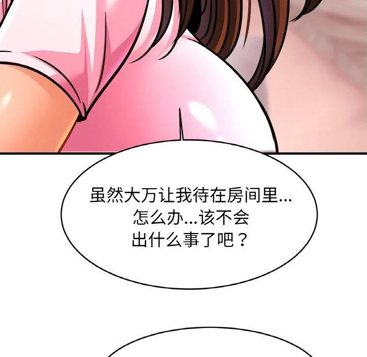 亲密一家人 第65話 第86页