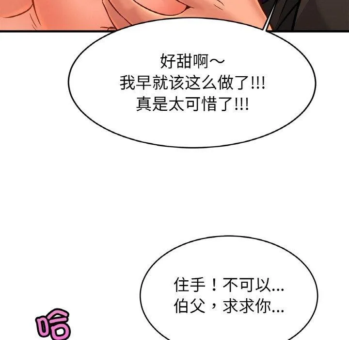 亲密一家人 第65話 第44页