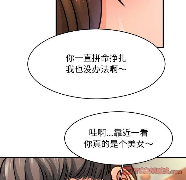 亲密一家人 第65話 第21页