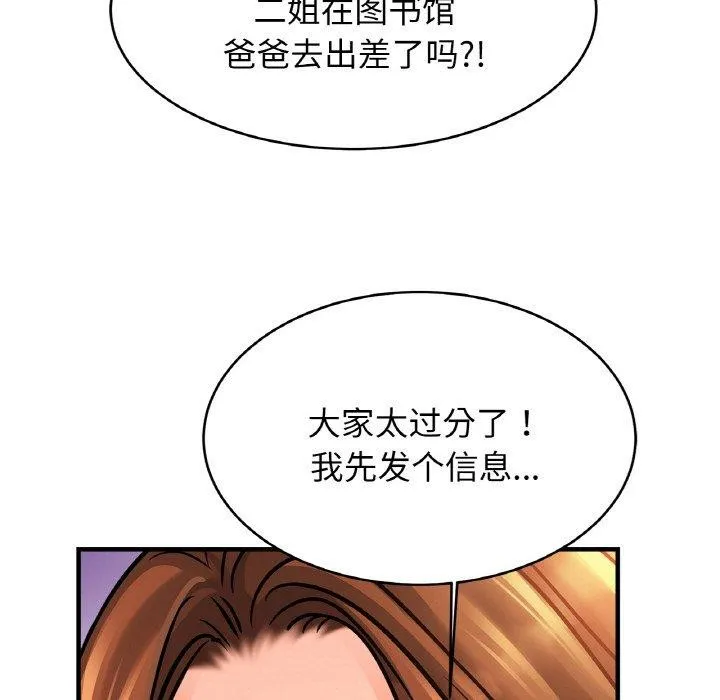 亲密一家人 第65話 第77页
