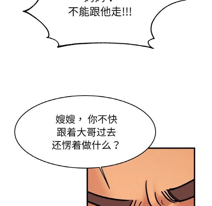 亲密一家人 第65話 第6页