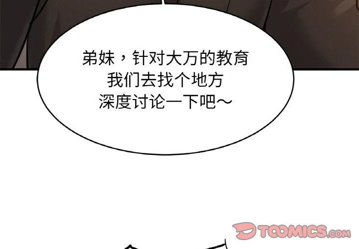 亲密一家人 第65話 第3页