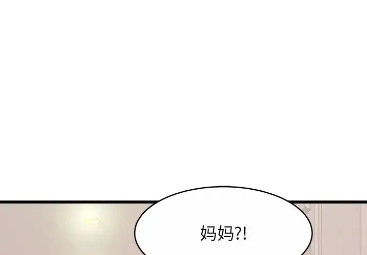亲密一家人 第18話 第1页