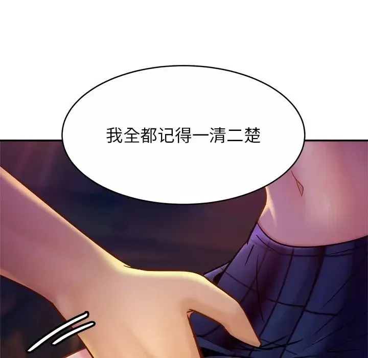 亲密一家人 第18話 第85页