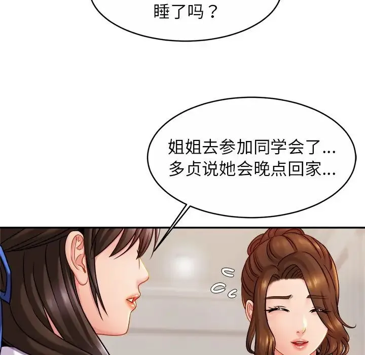 亲密一家人 第18話 第10页