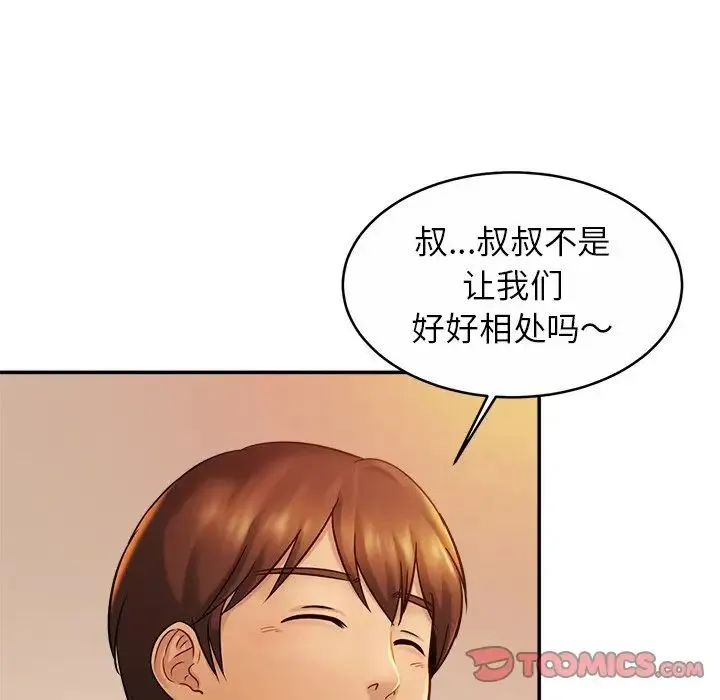 亲密一家人 第18話 第15页